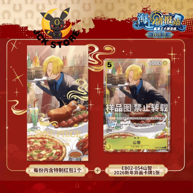 ONE PIECE CHINESE LUNAR NEW YEAR PROMO SANJI EB02-054 (CINESE) - Image 2