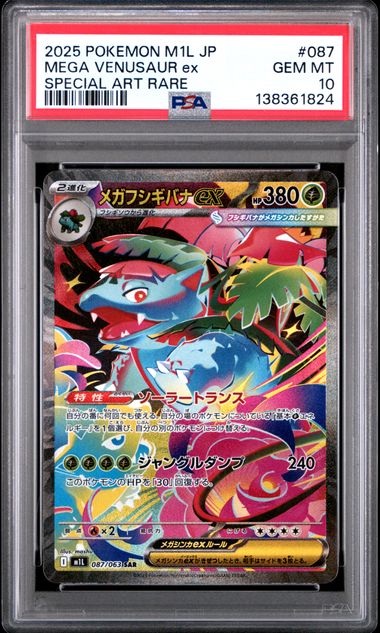TRIO BULBASAUR 064/063, IVYSAUR 065/063, VENUSAUR 087/063 PSA10 "MEGA BRAVE" JAP - Image 7